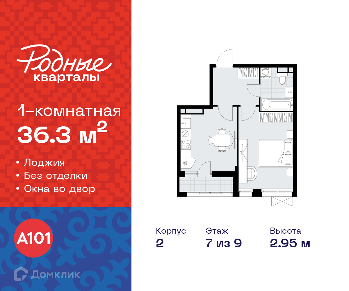 Планировка 1-комн. в ЖК «Родные кварталы»