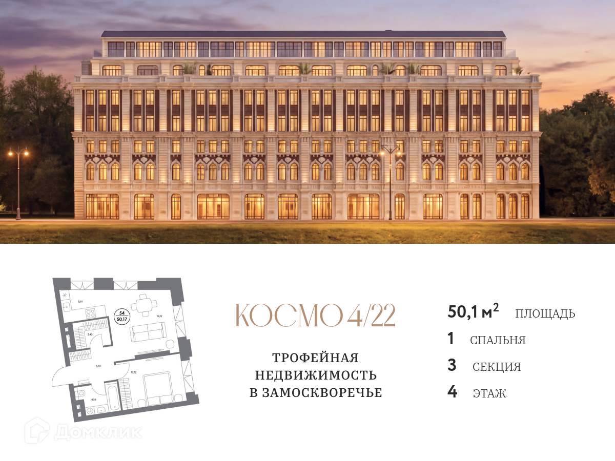 Планировка 1-комн. в ЖК «Клубный дом «Космо 4/22»