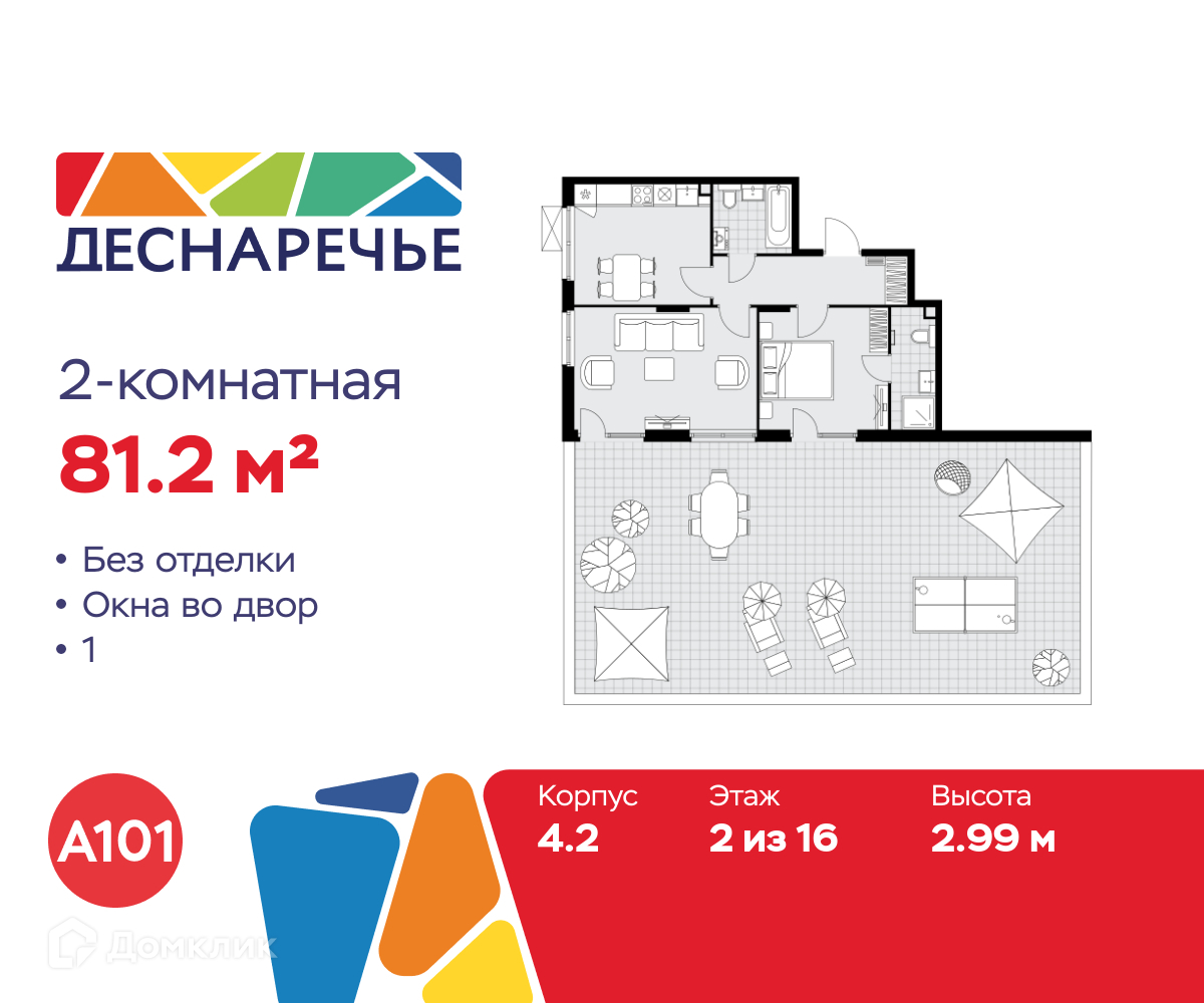 Планировка 2-комн. в ЖК «Деснаречье»