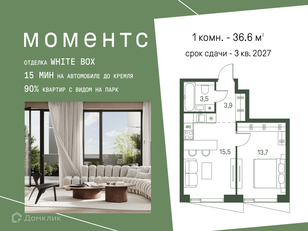 Планировка 1-комн. в ЖК «Моментс»