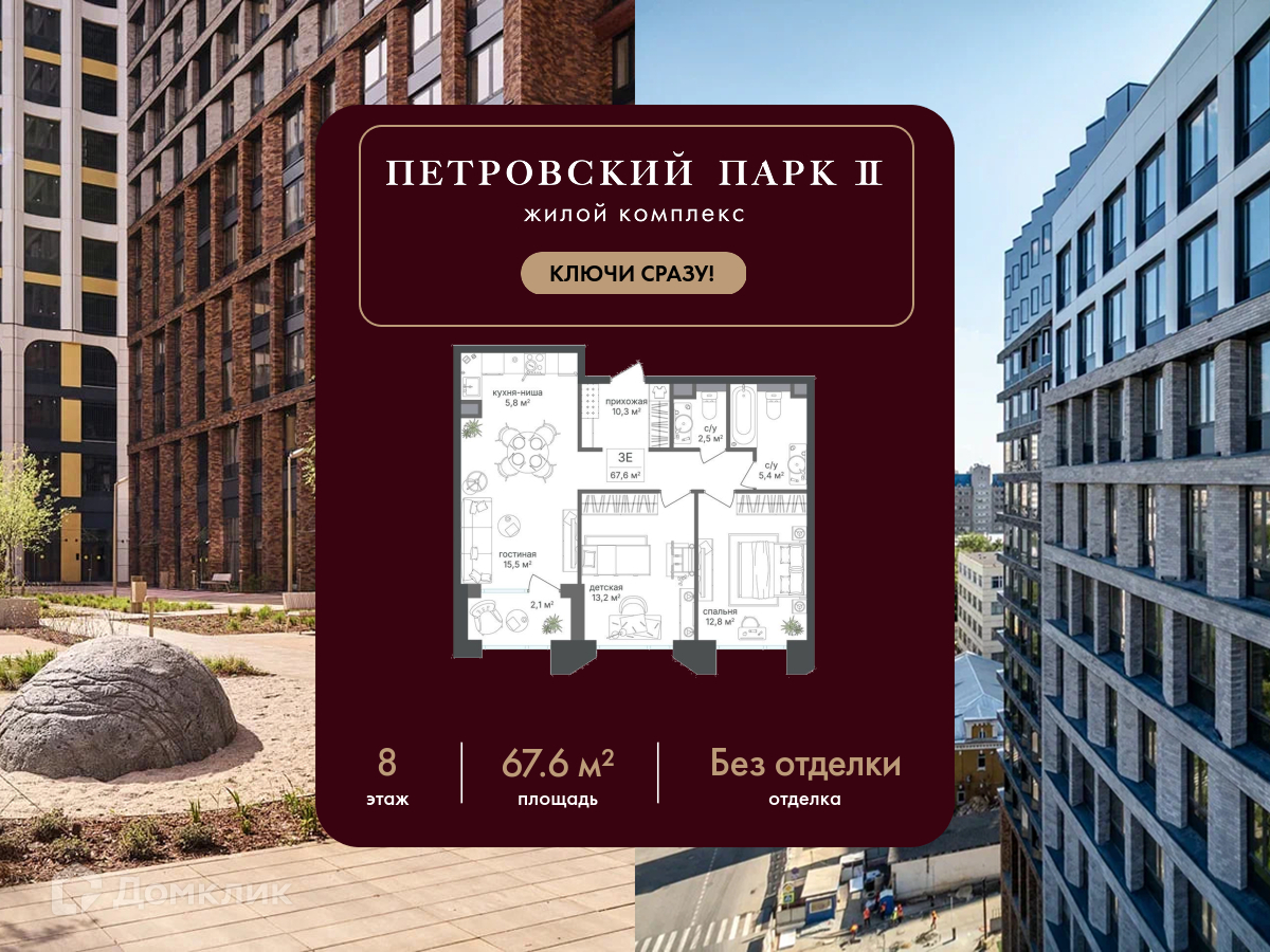 Планировка 3-комн. в ЖК «Петровский парк II»