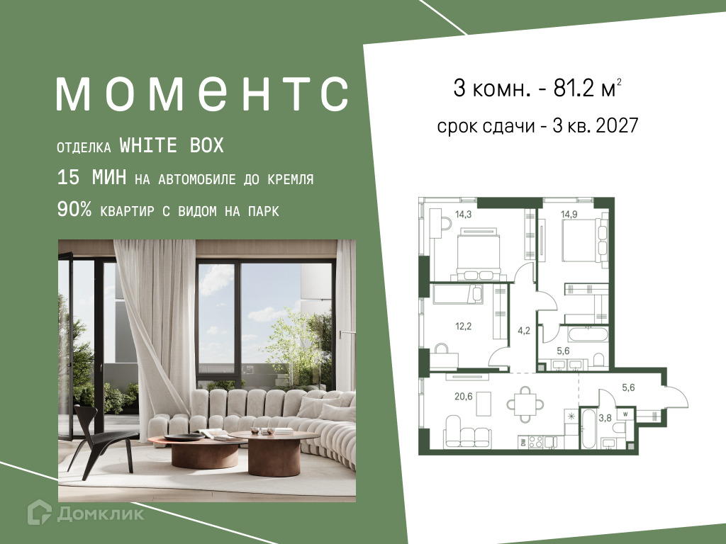 Планировка 3-комн. в ЖК «Моментс»