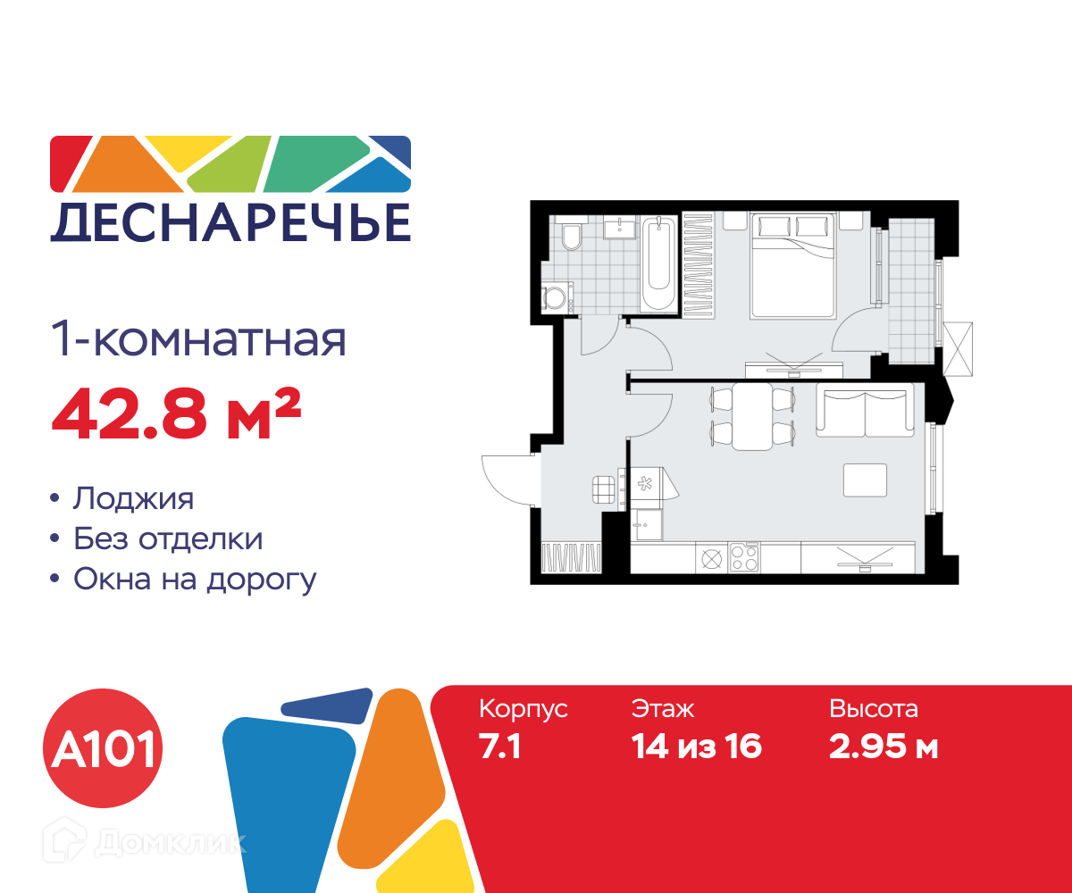Планировка 1-комн. в ЖК «Деснаречье»