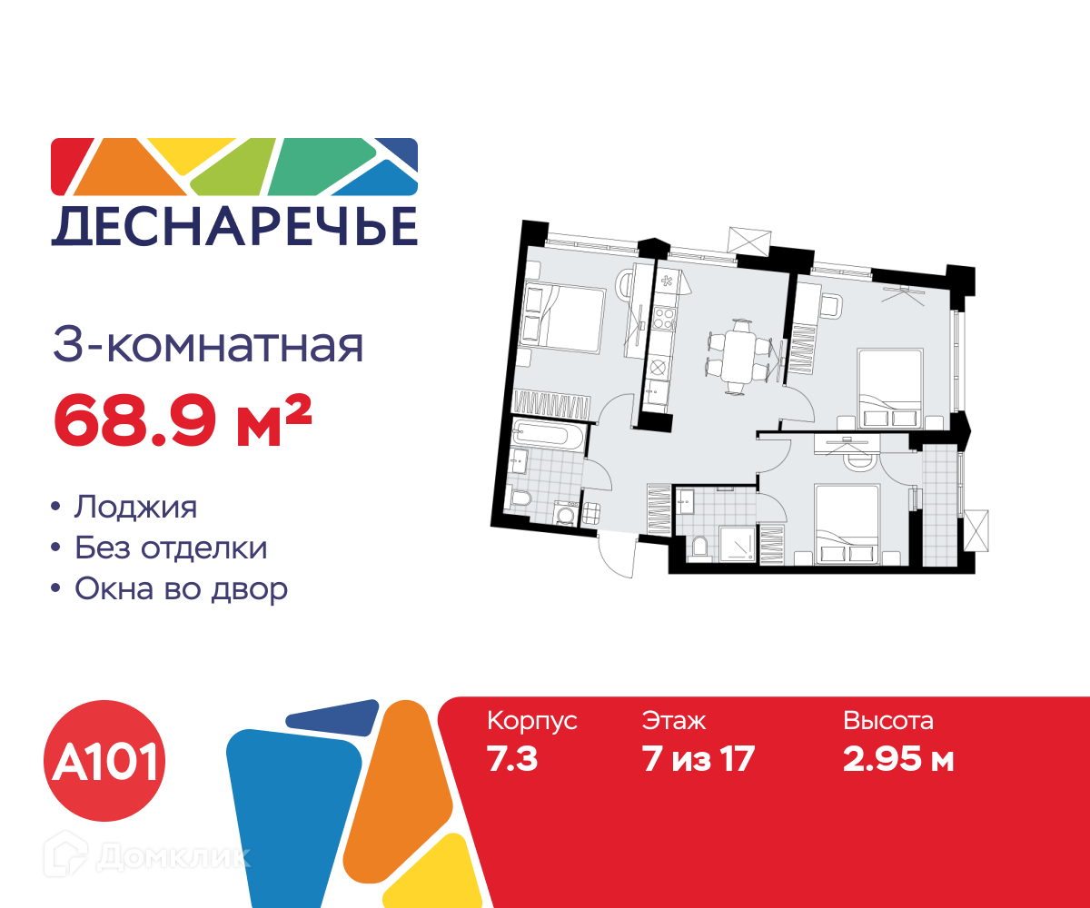 Планировка 3-комн. в ЖК «Деснаречье»