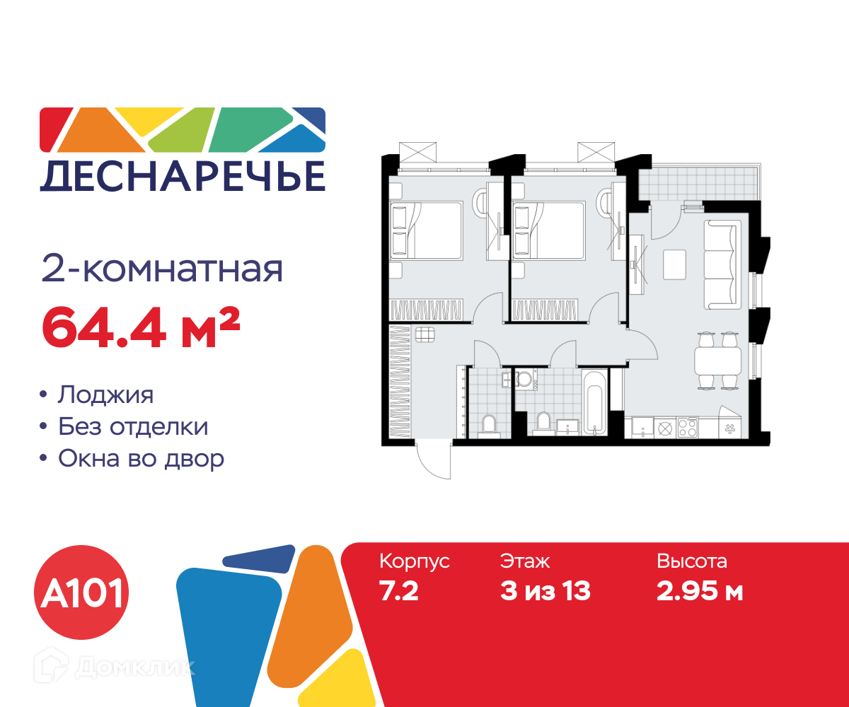 Планировка 2-комн. в ЖК «Деснаречье»