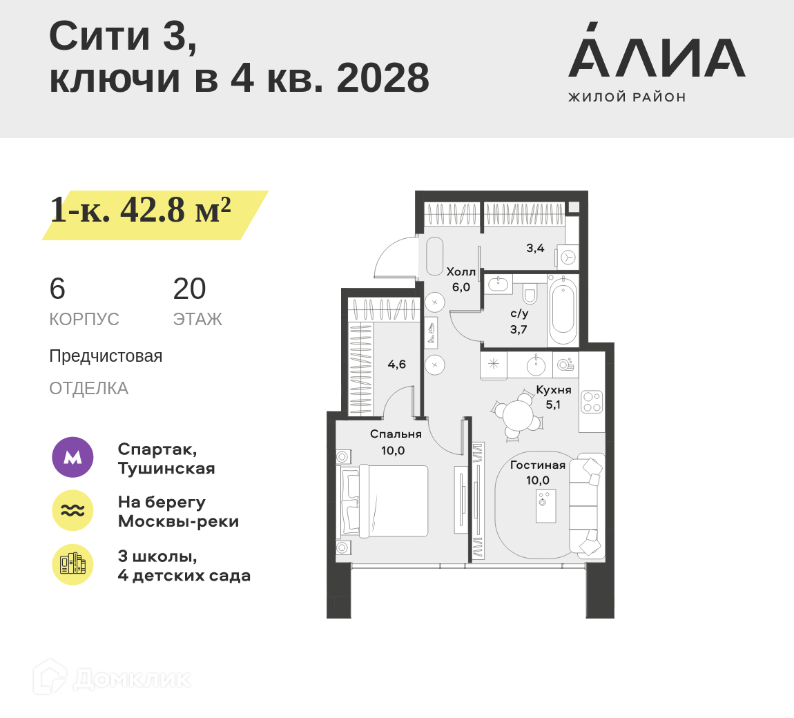 Планировка 2-комн. в ЖК «Жилой район АЛИА»