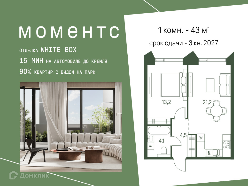 Планировка 1-комн. в ЖК «Моментс»