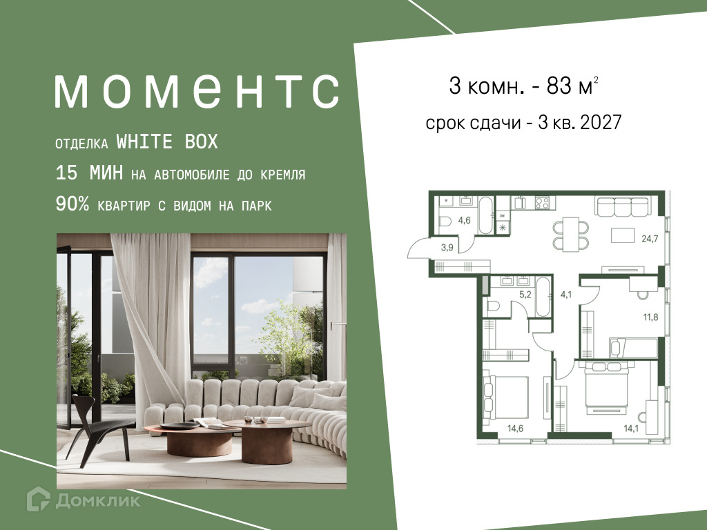 Планировка 3-комн. в ЖК «Моментс»