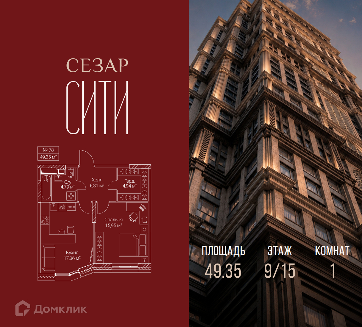 Планировка 1-комн. в ЖК «Сезар Сити»