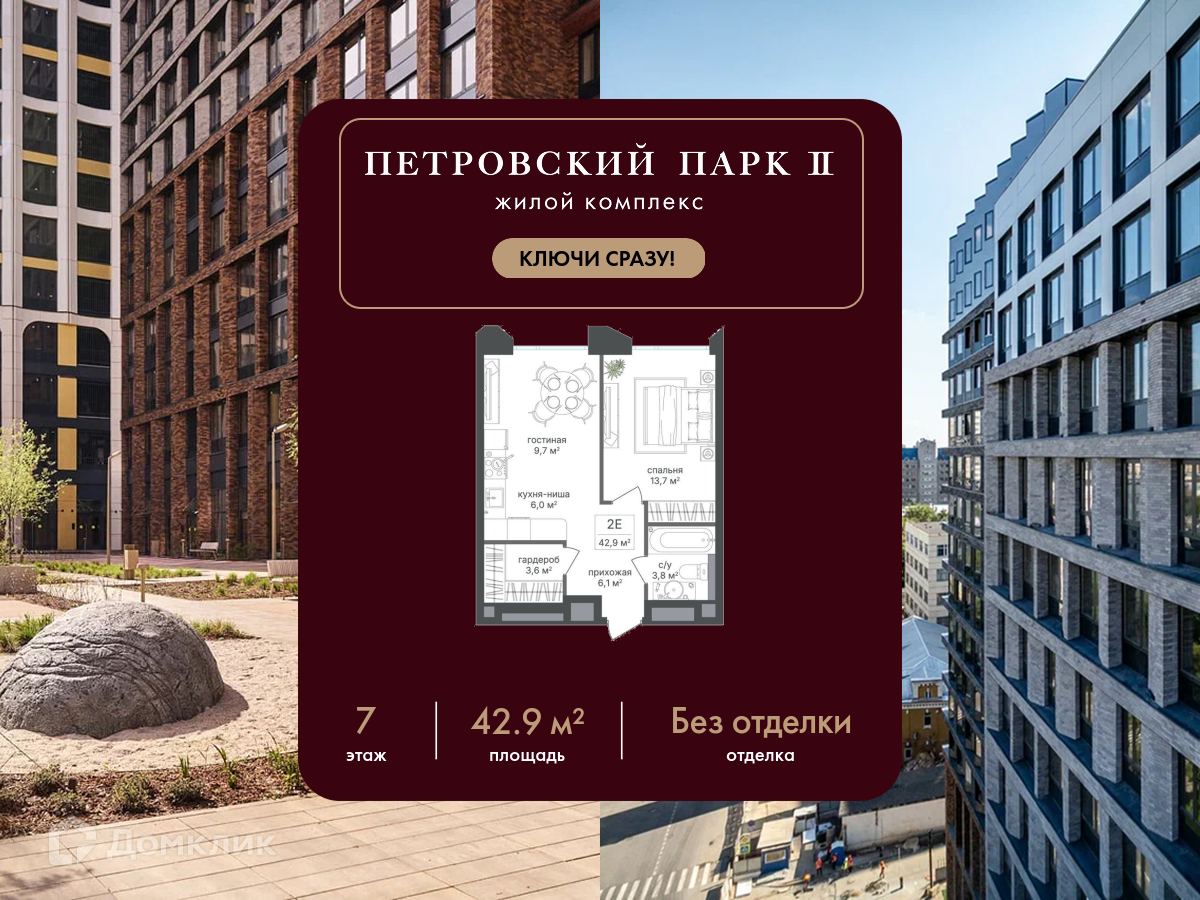 Планировка 2-комн. в ЖК «Петровский парк II»