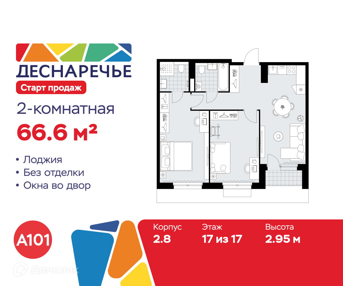 Планировка 2-комн. в ЖК «Деснаречье»