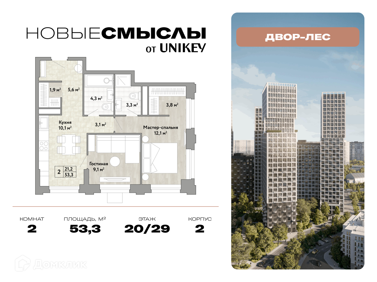Планировка 2-комн. в ЖК «Новые Смыслы»