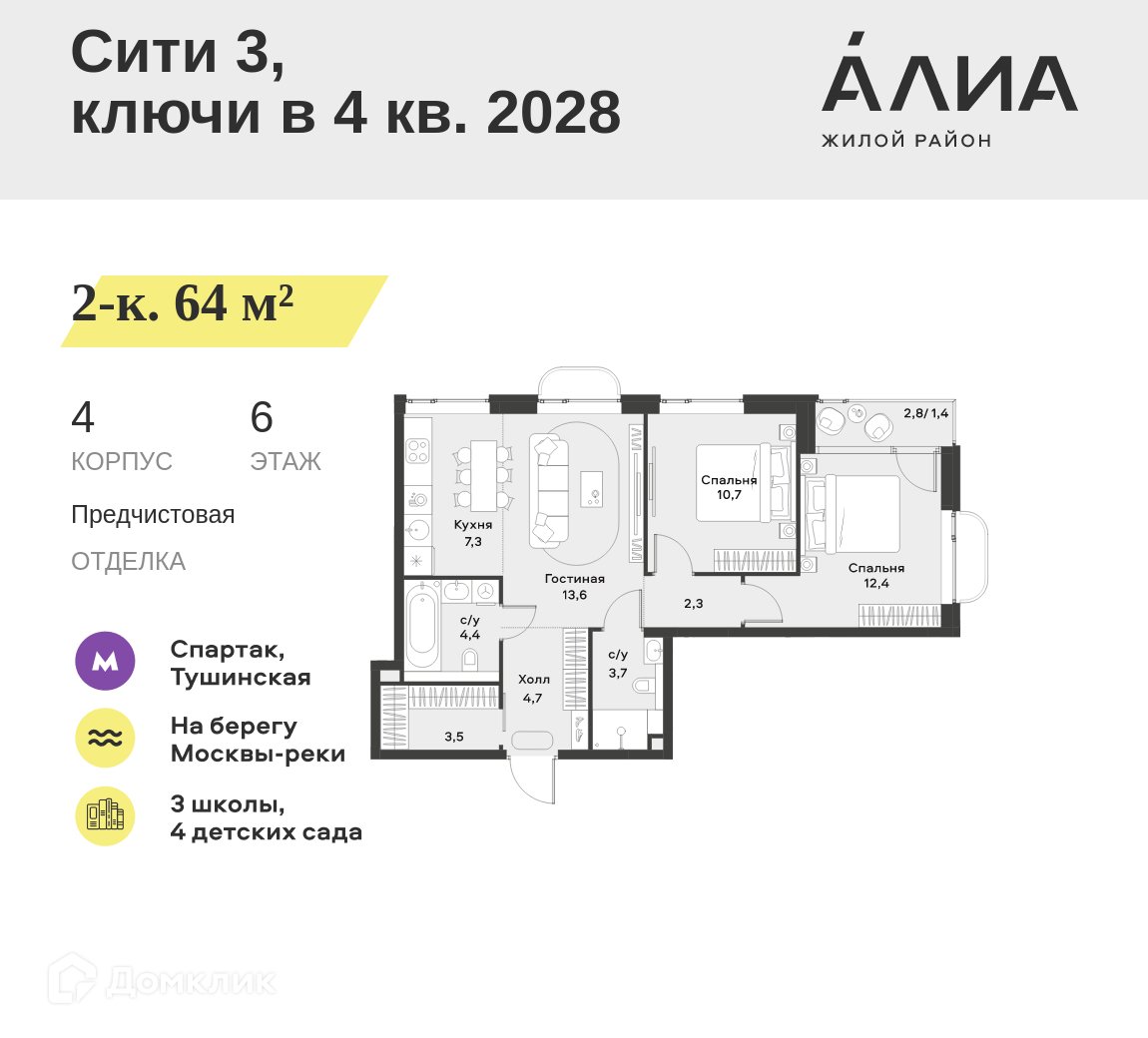 Планировка 3-комн. в ЖК «Жилой район АЛИА»