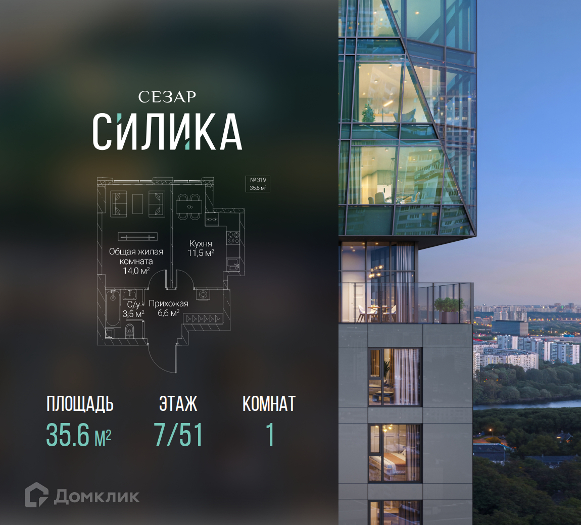Планировка 1-комн. в ЖК «СЕЗАР СИЛИКА»