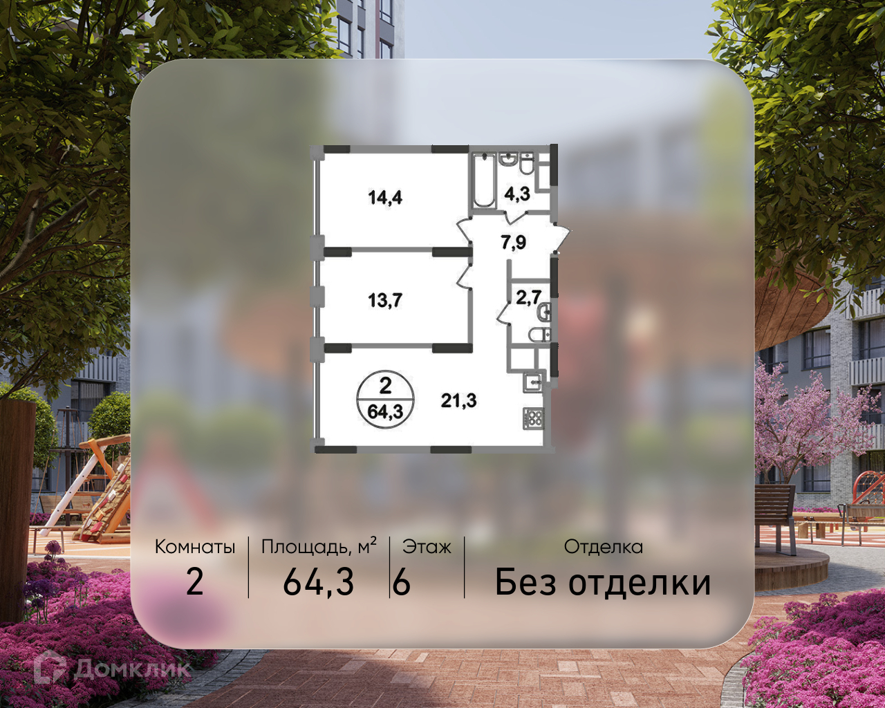 Планировка 2-комн. в ЖК «Город-парк «Переделкино Ближнее»