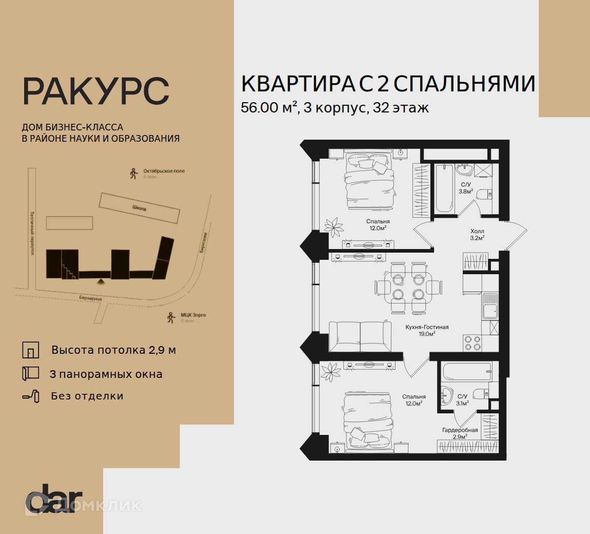 Планировка 2-комн. в ЖК «Ракурс»