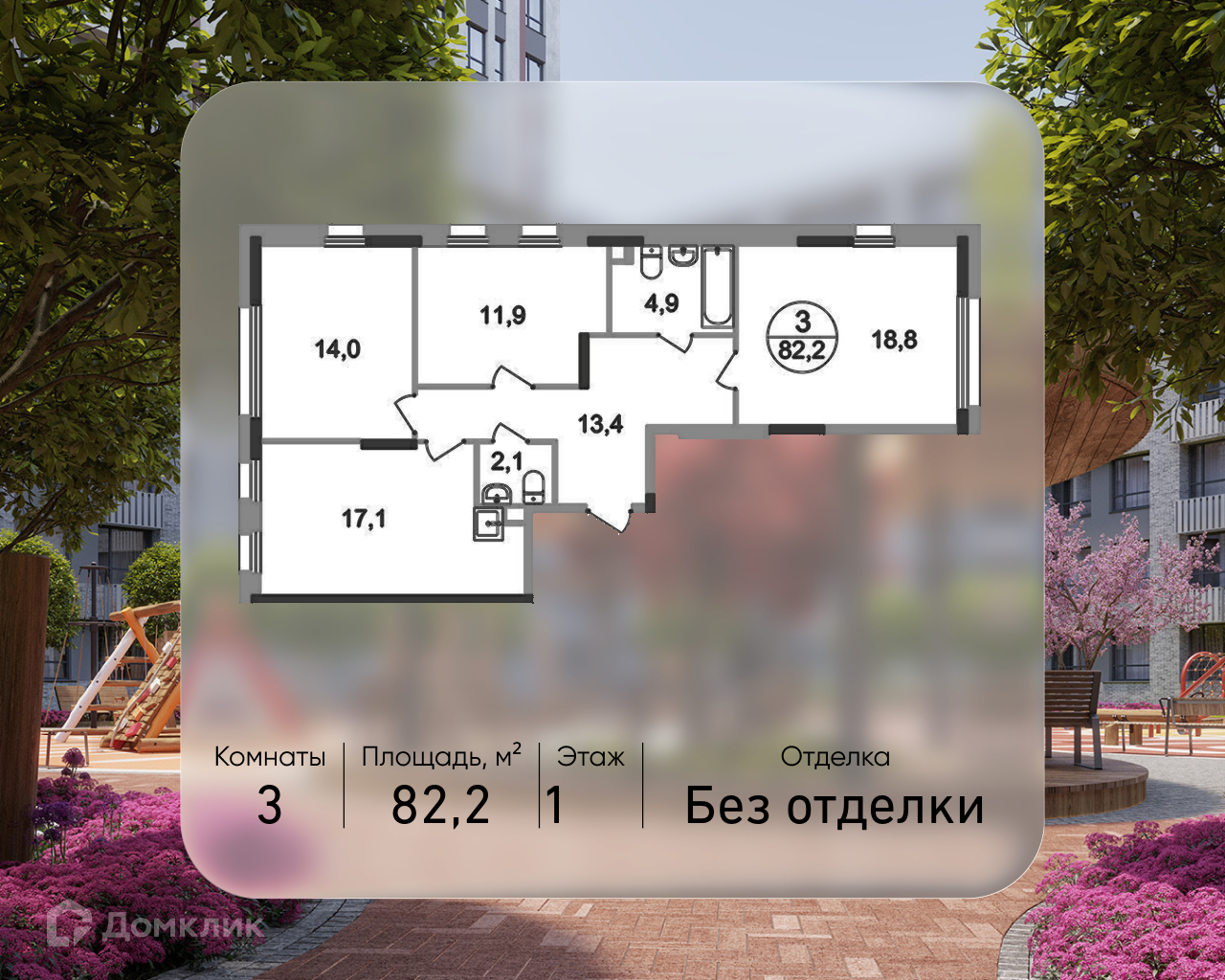 Планировка 3-комн. в ЖК «Город-парк «Переделкино Ближнее»