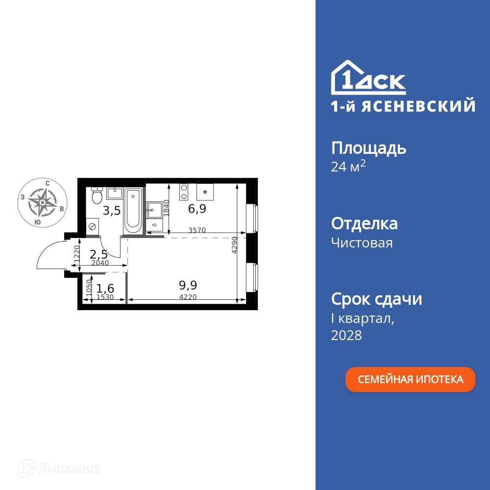 Планировка 1-комн. в ЖК «1-й Ясеневский»
