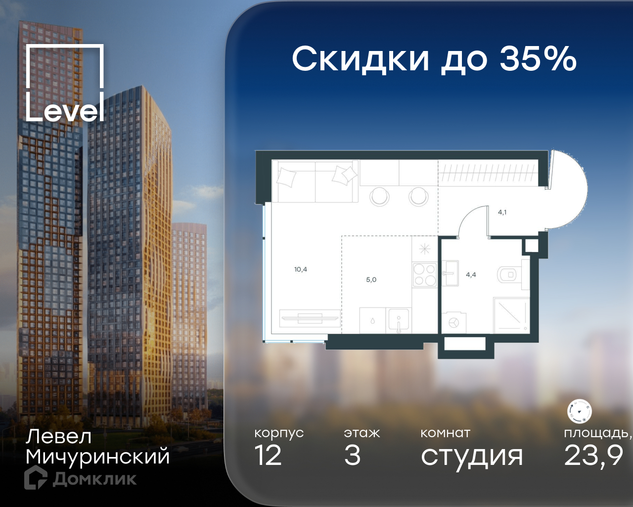 Планировка Студия в ЖК «Левел Мичуринский»