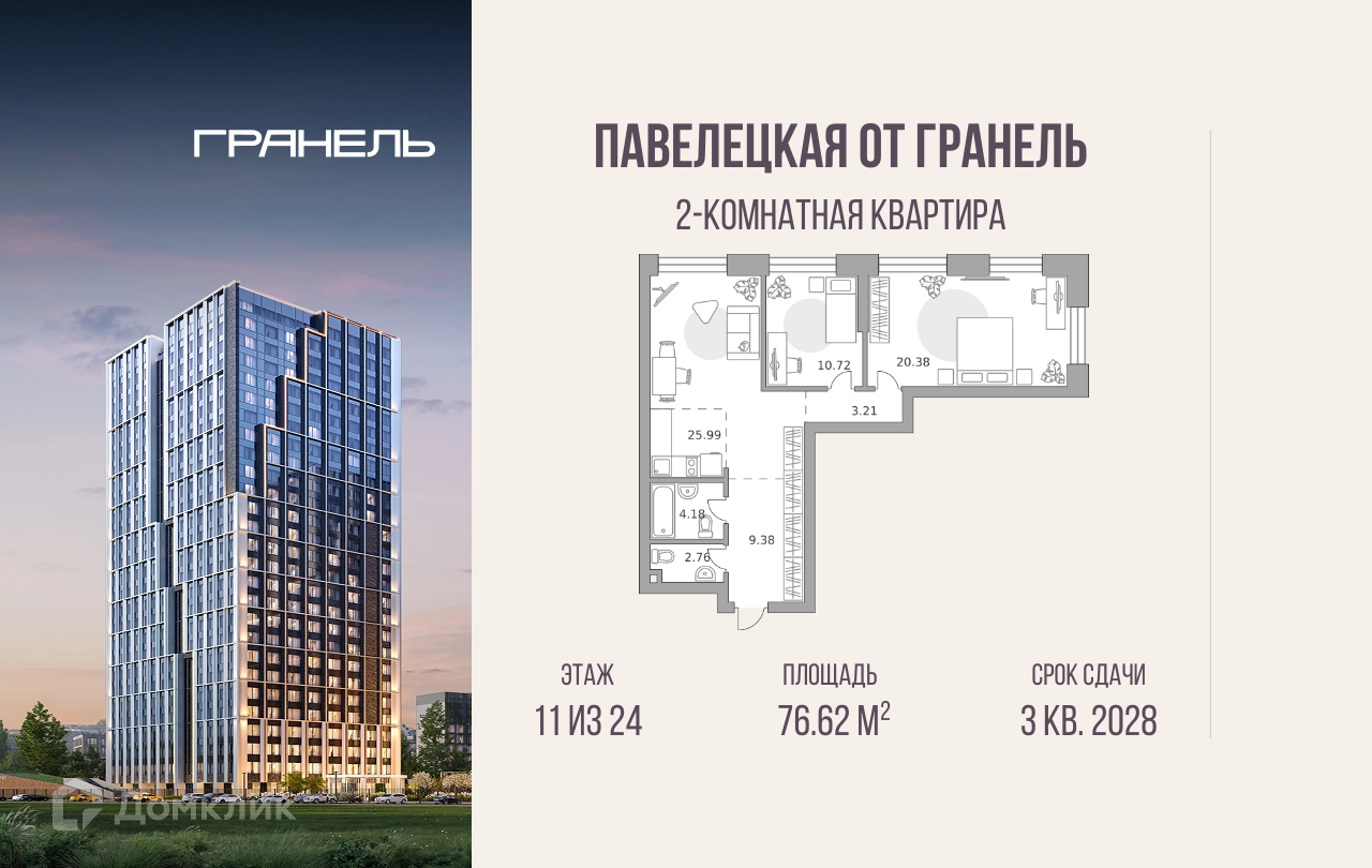 Планировка 2-комн. в ЖК «Павелецкая от Гранель»