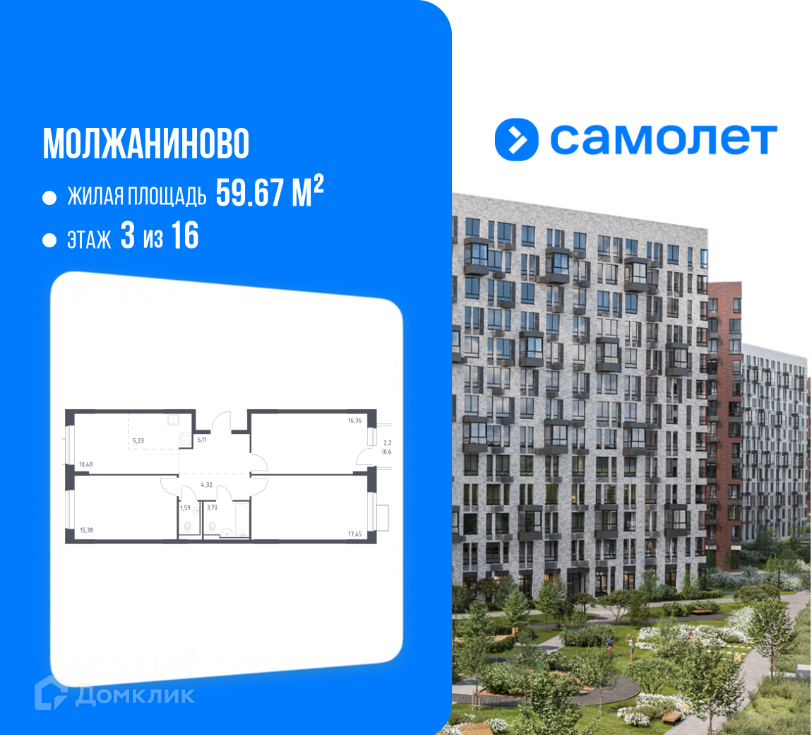 Планировка 4-комн. в ЖК «Молжаниново»