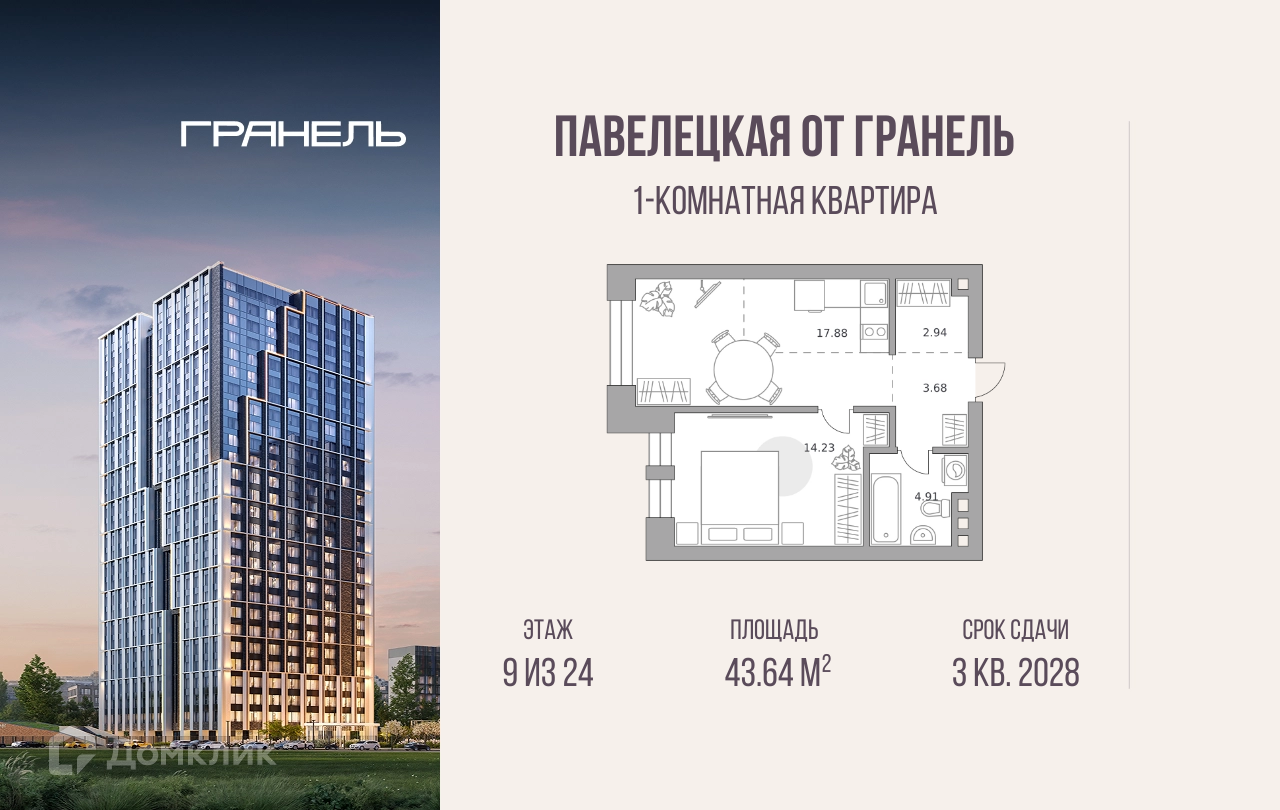 Планировка 1-комн. в ЖК «Павелецкая от Гранель»
