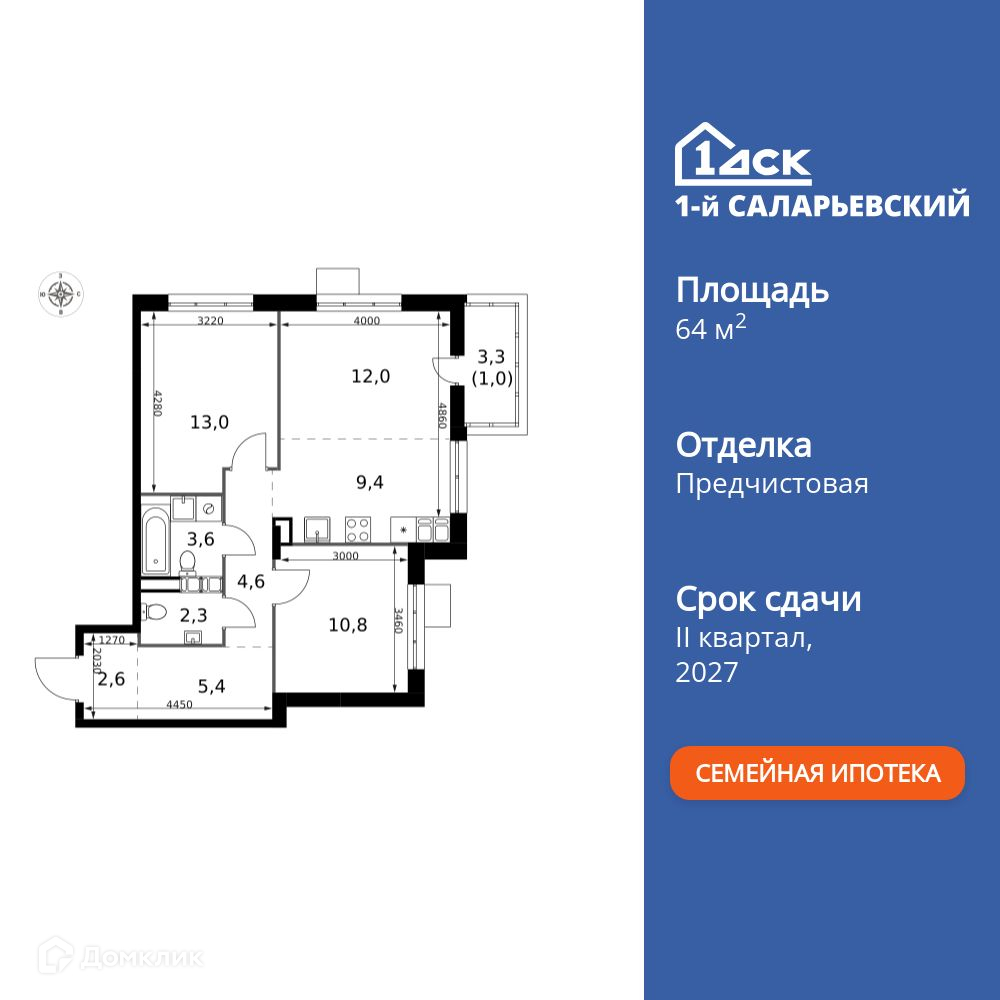 Планировка 3-комн. в ЖК «1-й Саларьевский»