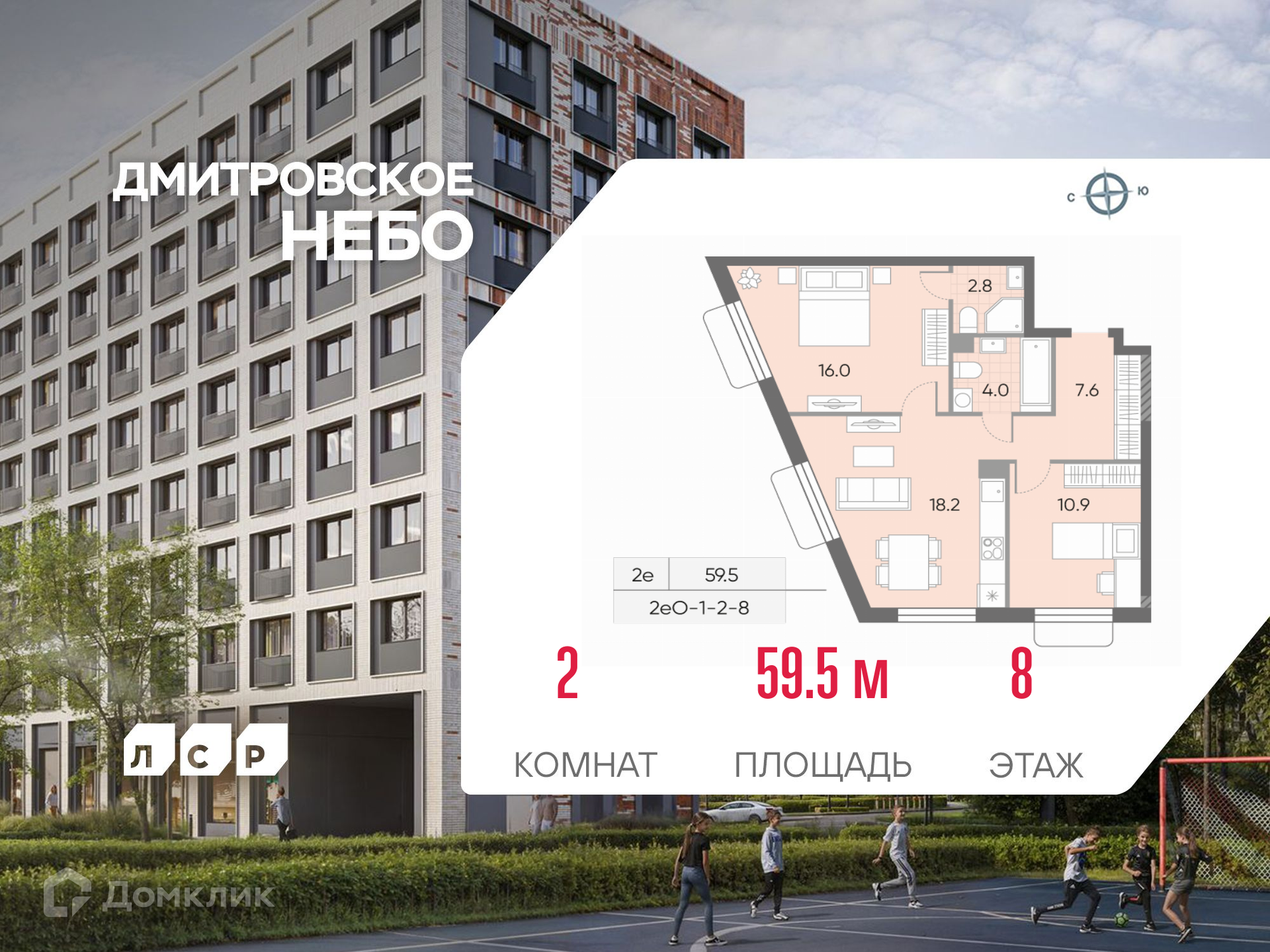 Планировка 2-комн. в ЖК «Дмитровское небо»