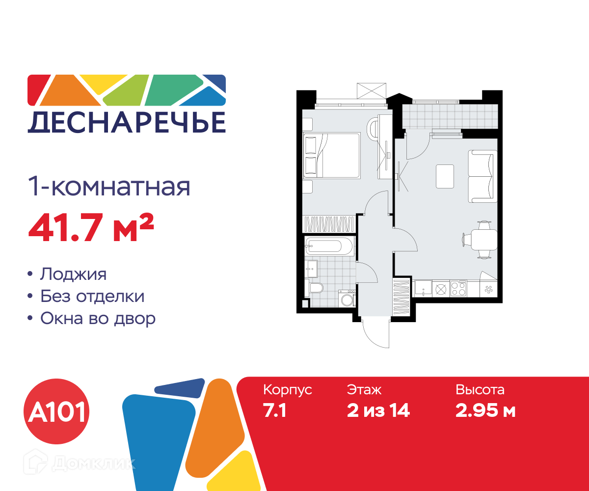 Планировка 1-комн. в ЖК «Деснаречье»