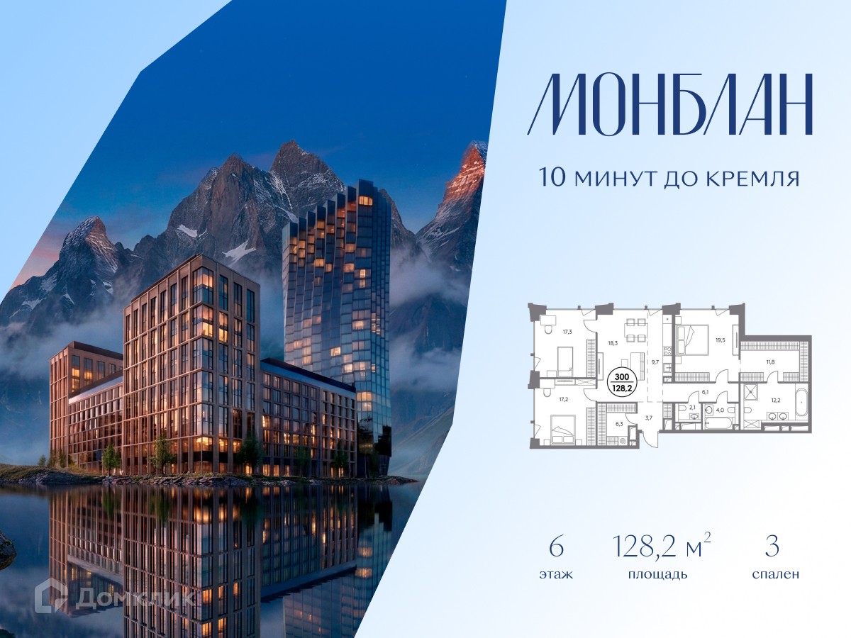Планировка 4-комн. в ЖК «Монблан»