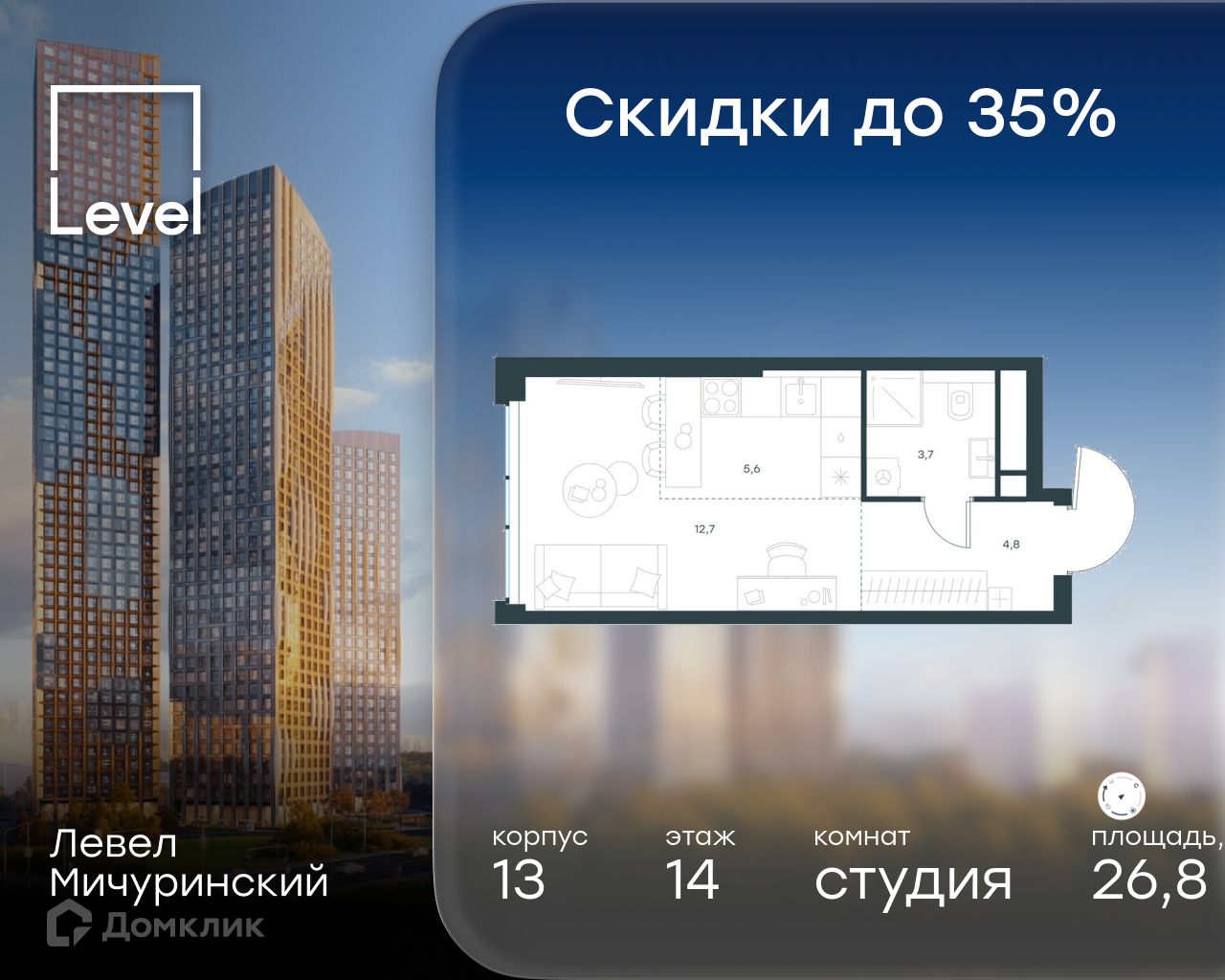 Планировка Студия в ЖК «Левел Мичуринский»