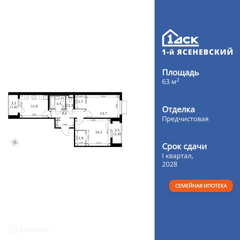 Планировка 2-комн. в ЖК «1-й Ясеневский»