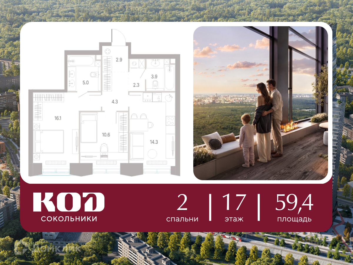 Планировка 2-комн. в ЖК «КОД Сокольники»