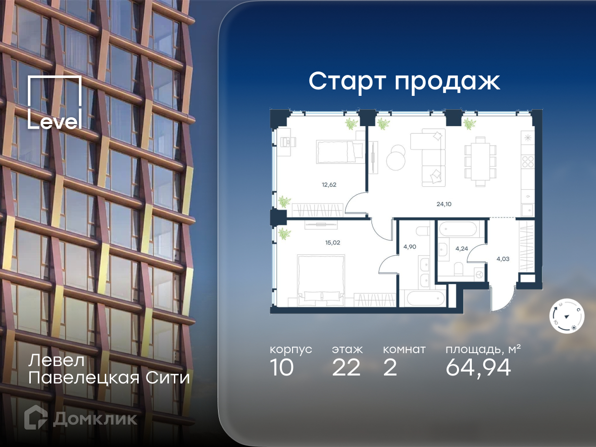 Планировка 2-комн. в ЖК «Левел Павелецкая Сити»