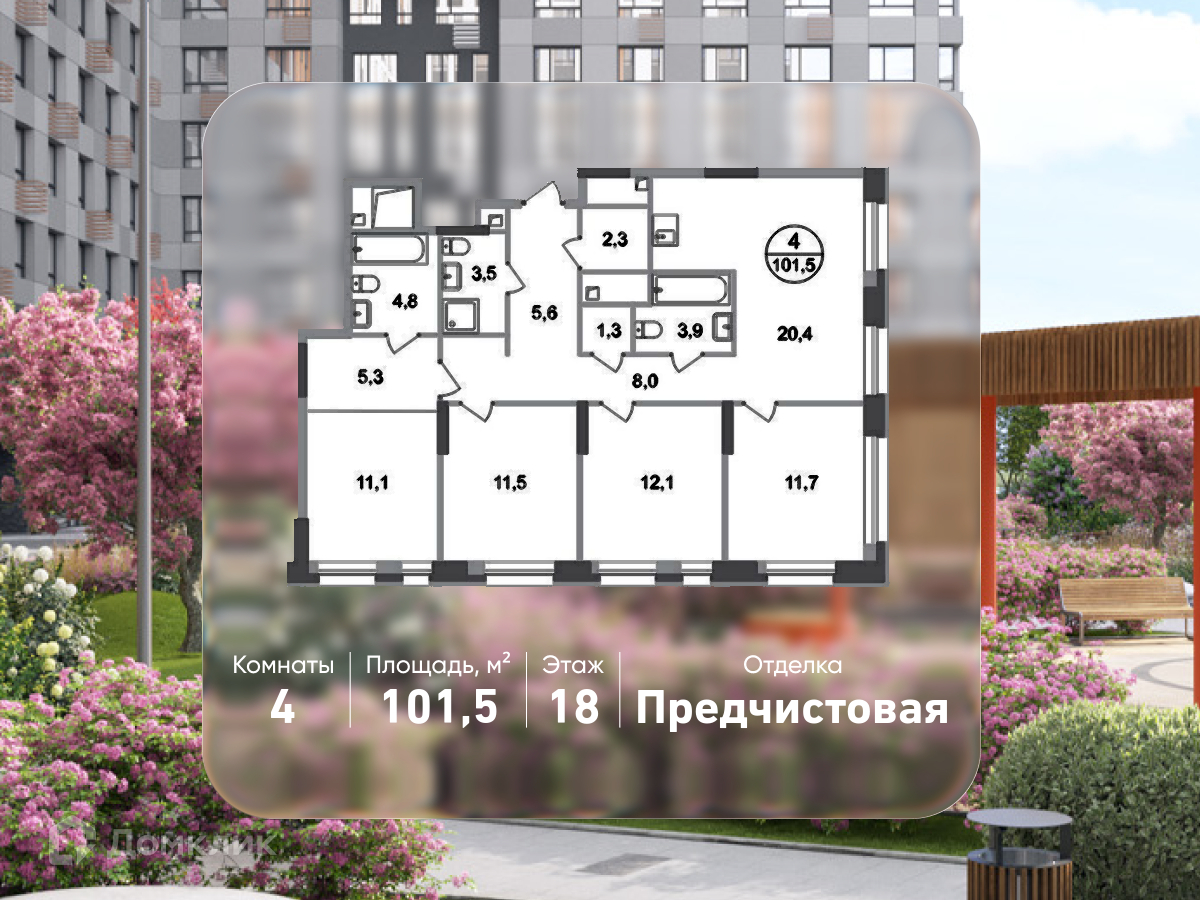 Планировка 4-комн. в ЖК «Город-парк «Первый Московский»