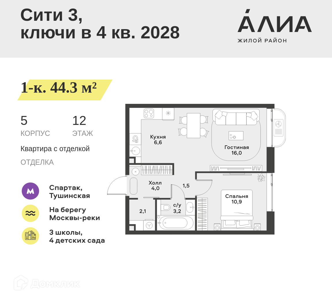 Планировка 2-комн. в ЖК «Жилой район АЛИА»