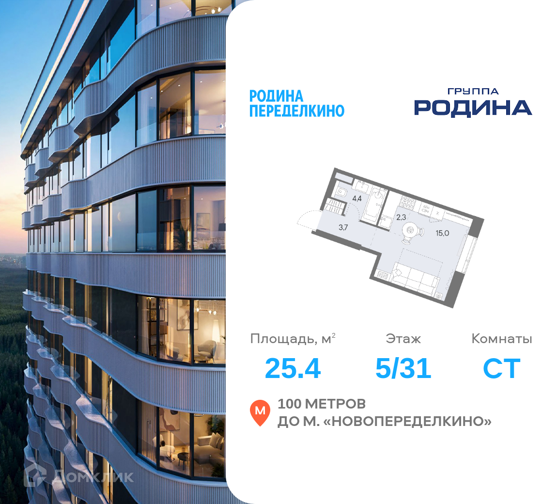 Планировка 1-комн. в ЖК «РОДИНА ПЕРЕДЕЛКИНО»