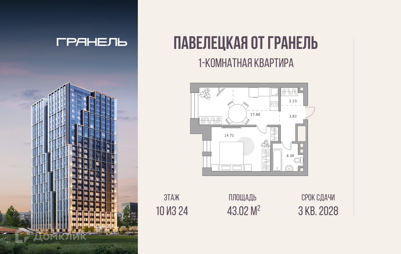 Планировка 1-комн. в ЖК «Павелецкая от Гранель»