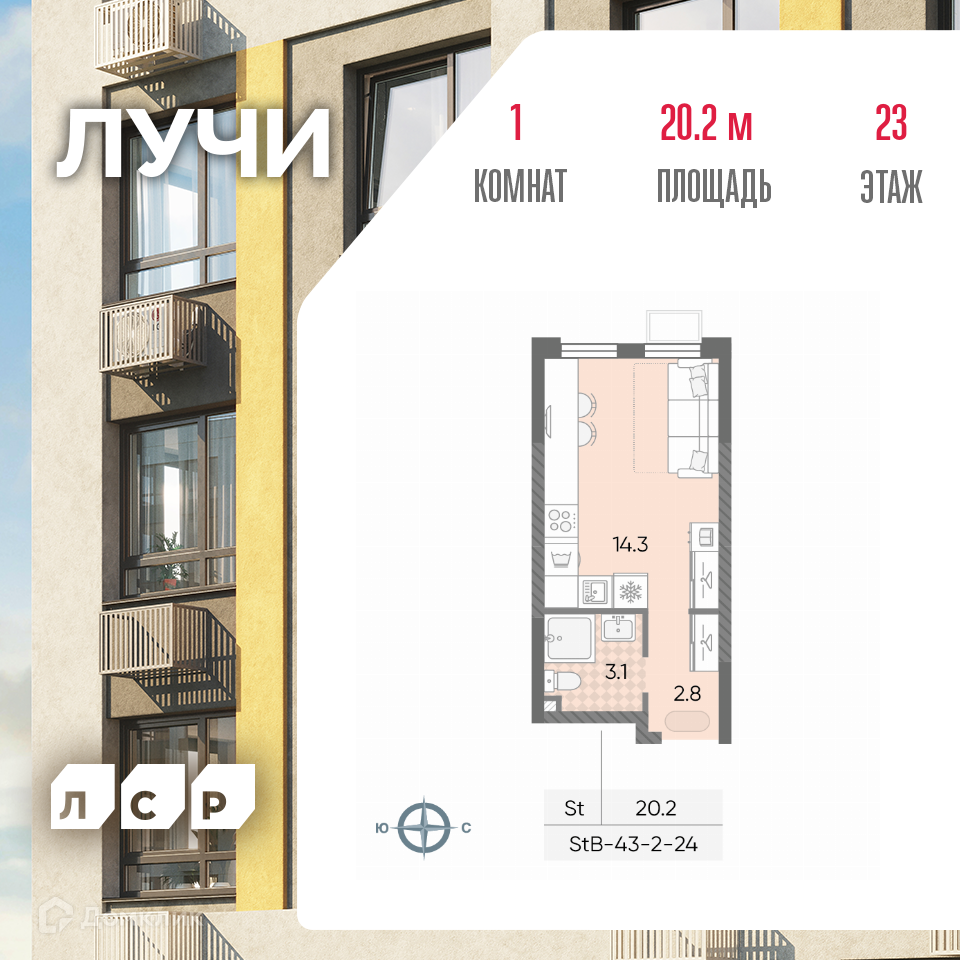 Планировка Студия в ЖК «Лучи»
