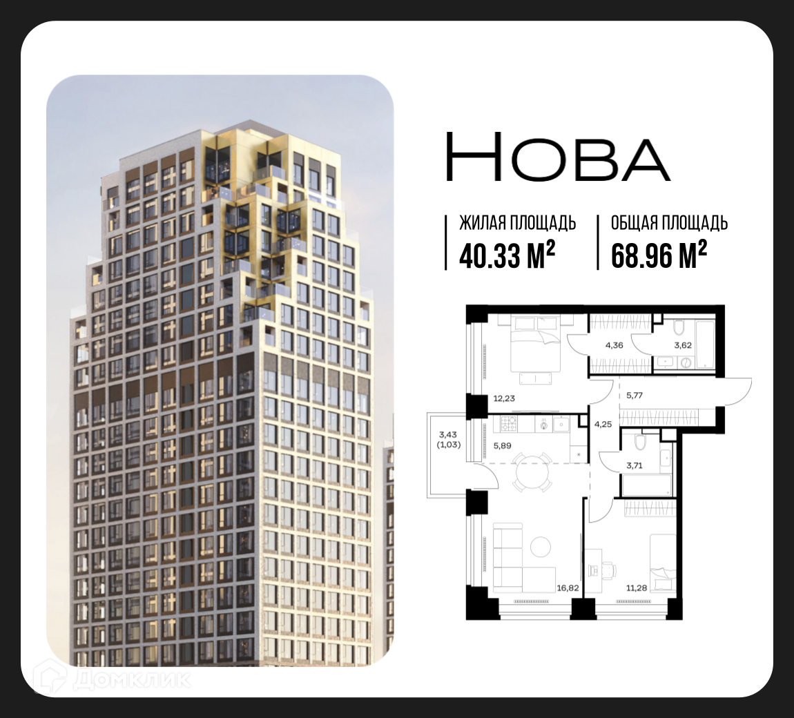 Планировка 2-комн. в ЖК «Нова»