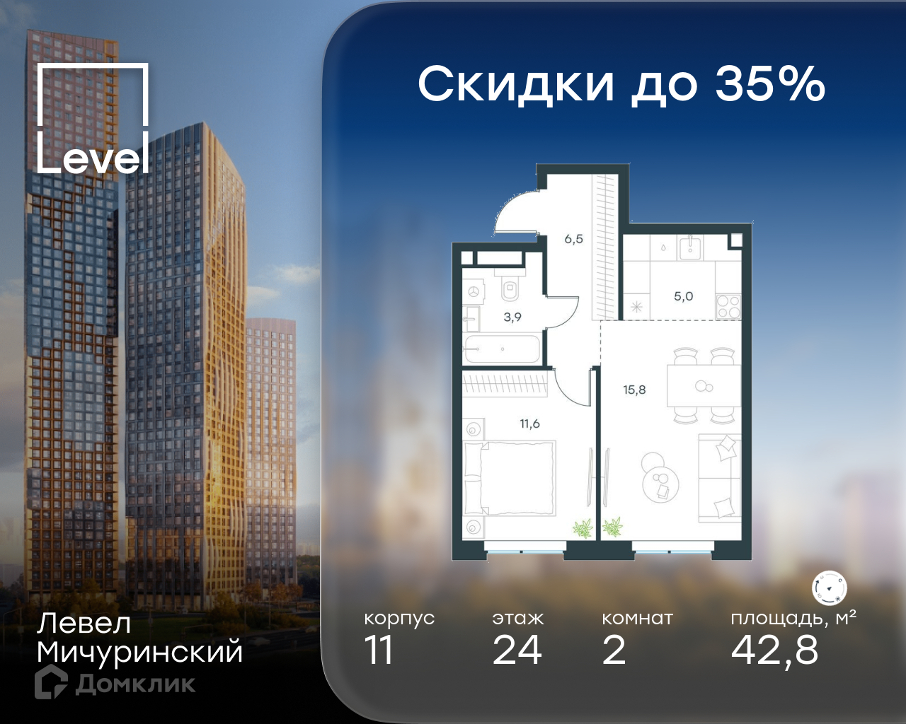 Планировка 2-комн. в ЖК «Левел Мичуринский»