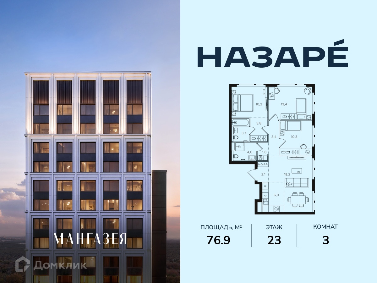 Планировка 3-комн. в ЖК «НАЗАРÉ» («Мангазея в Богородском»)»