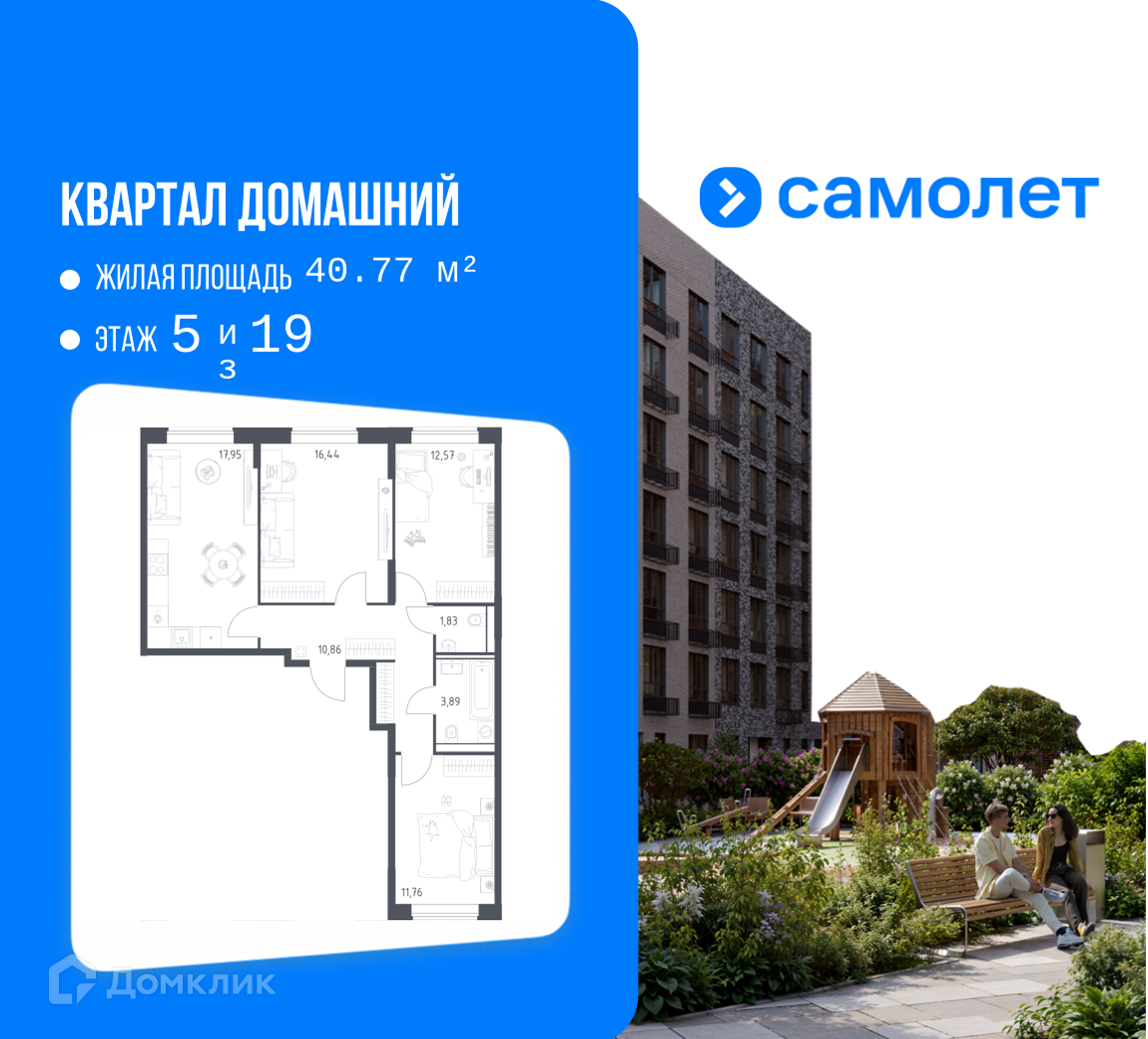 Планировка 3-комн. в ЖК «Квартал Домашний»