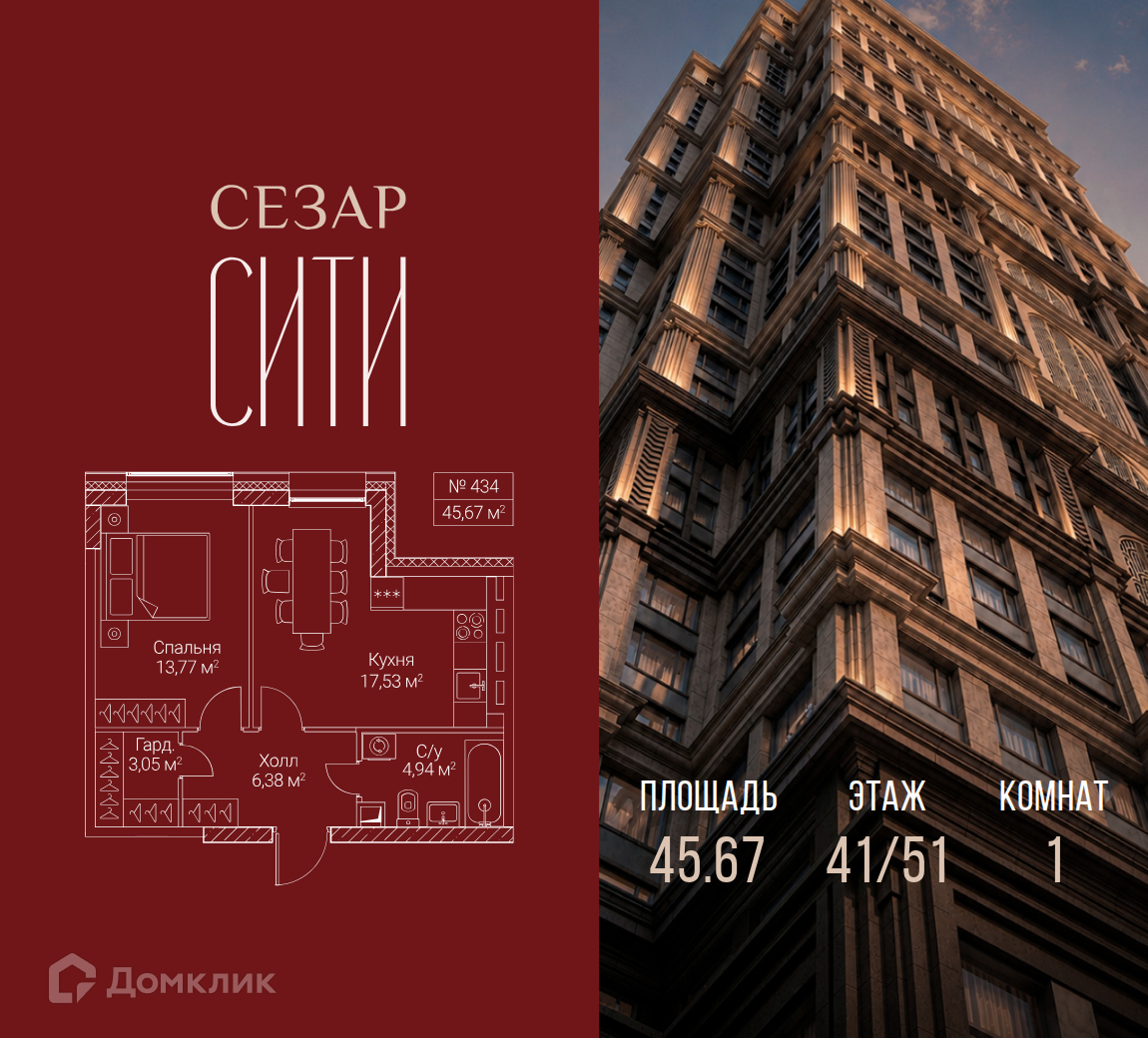 Планировка 1-комн. в ЖК «Сезар Сити»