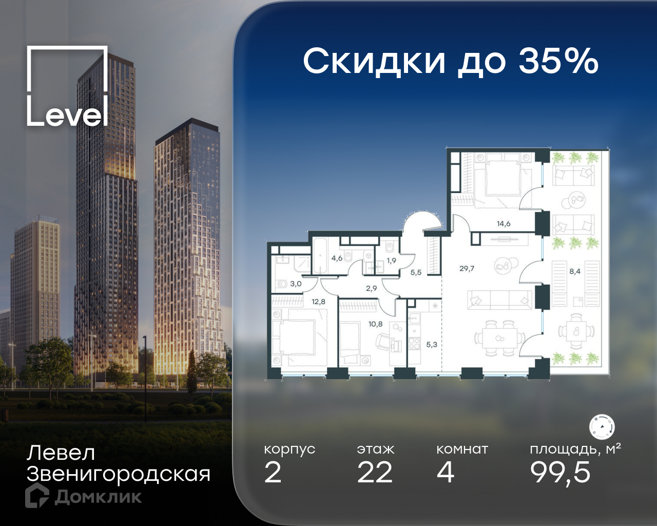 Планировка 4-комн. в ЖК «Левел Звенигородская»