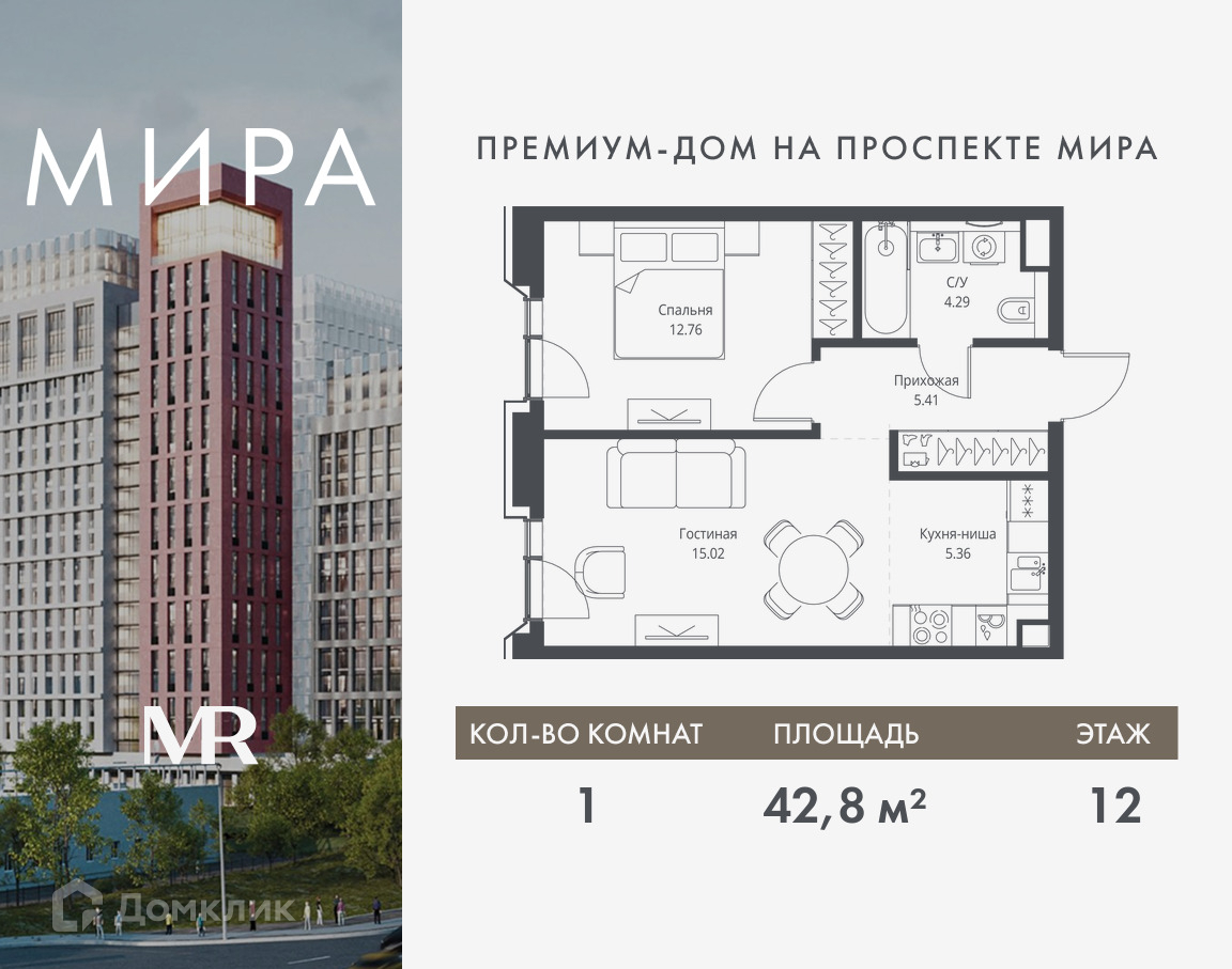 Планировка 1-комн. в ЖК «Мира»