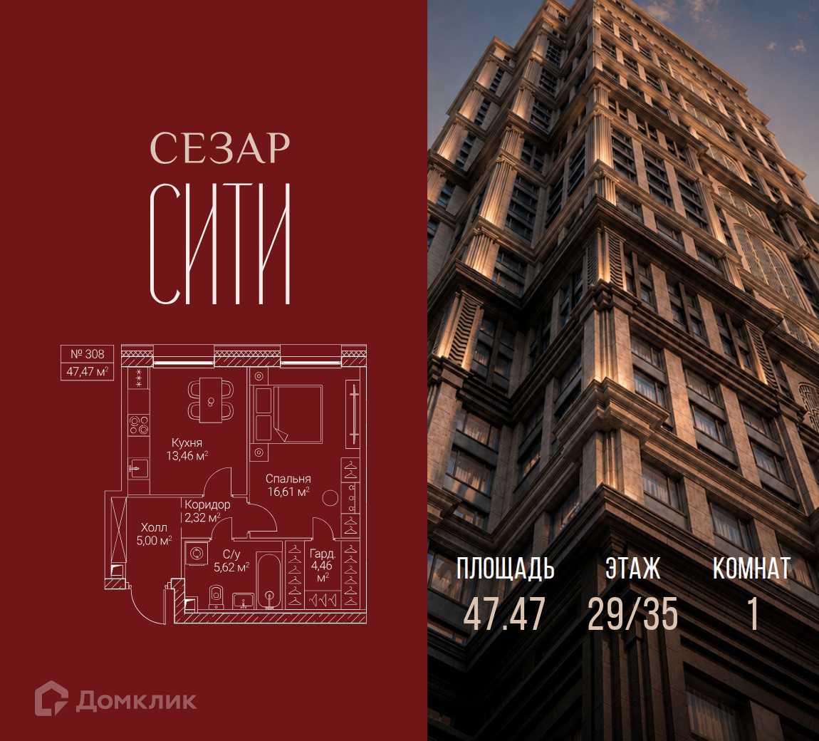 Планировка 1-комн. в ЖК «Сезар Сити»