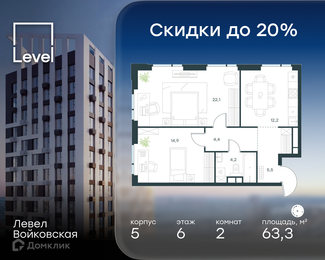 Планировка 2-комн. в ЖК «Левел Войковская»