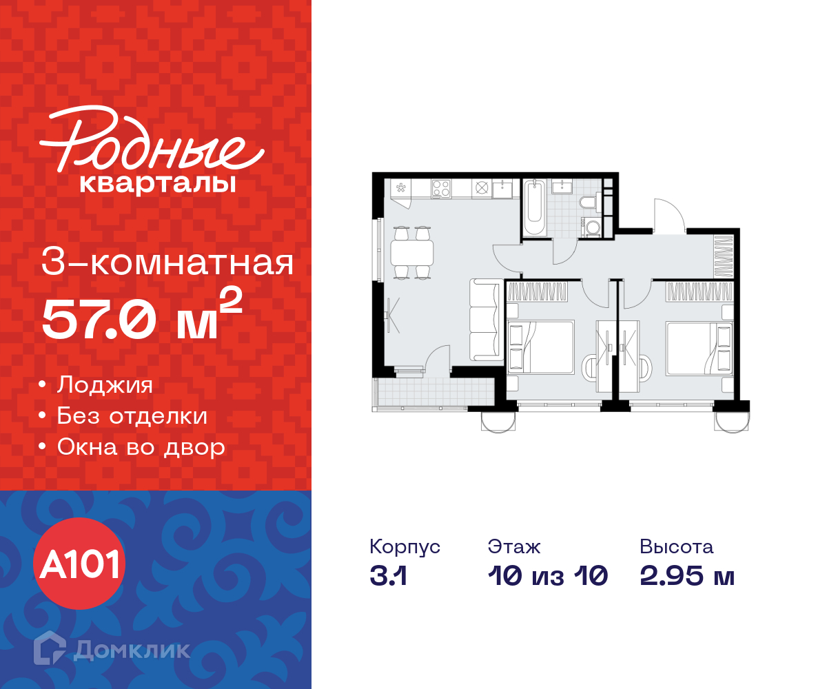 Планировка 3-комн. в ЖК «Родные кварталы»