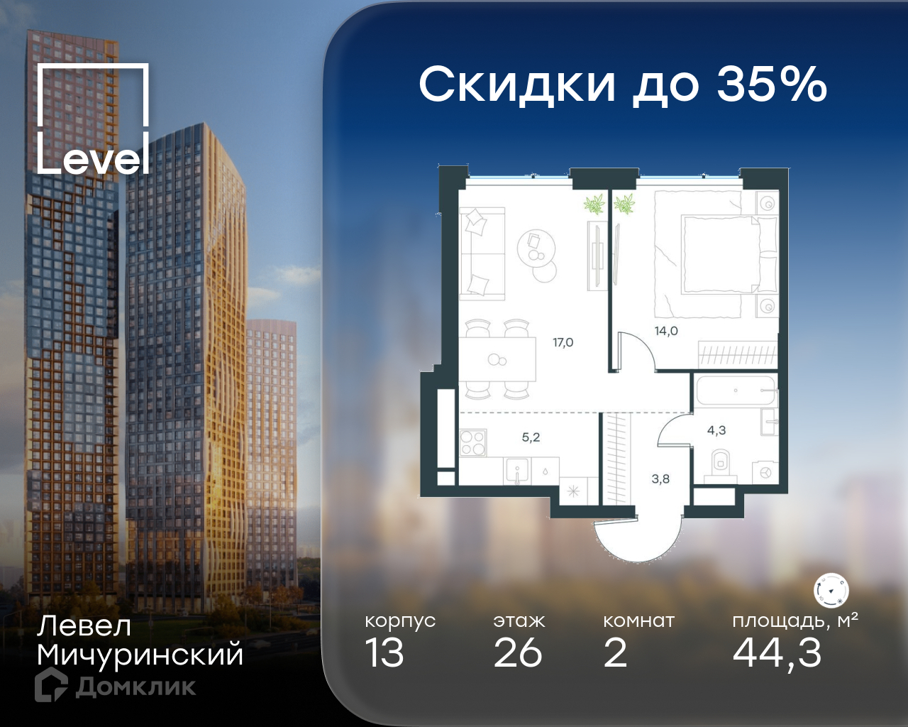 Планировка 2-комн. в ЖК «Левел Мичуринский»